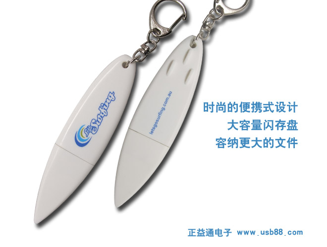 為某企業定制的超輕薄塑料滑板U盤