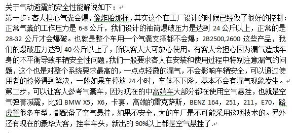 氣動避震升級，真正實現個性化訂制需求